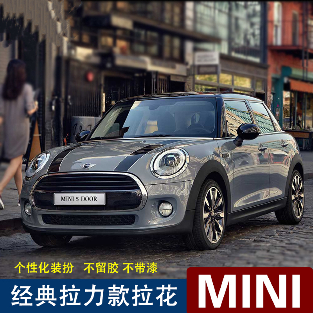 适用于宝马迷你mini cooper F55F56车身拉花贴纸引擎盖机盖拉力贴 - 图1