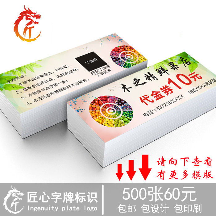 订做水果店代金券 制作生鲜超市提货优惠券定制 农产品抵用券设计,淘宝优惠券,粉丝福利购,淘宝优惠卷