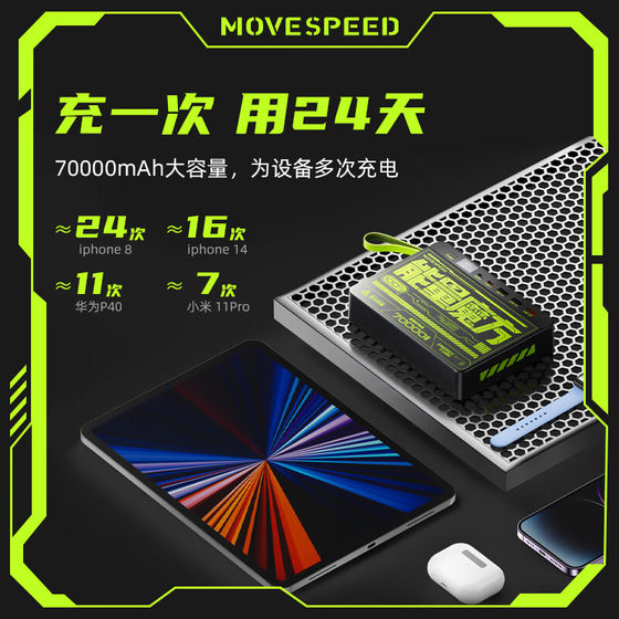 移速充电宝能量魔方70000毫安超大容量pd超级快闪充户外便携正品适用苹果华为小米安卓手机通用移动电源