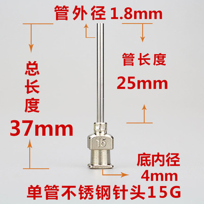 总长37mm不锈钢平口针头管长25毫米针嘴针管点胶机点胶针头 - 图2