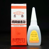 Changchun CA260 Glue 330 Низкий альбумин 101 быстрый электронные детали метал Акрил 503 Мгновенный клей