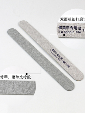 美甲工具超薄细砂180/240