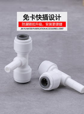 净水器三通接头2分T型快插