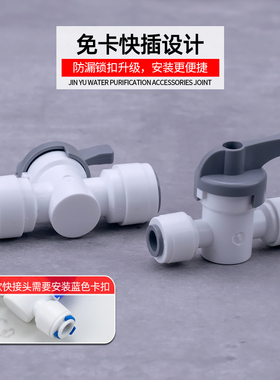 2分3分开关球阀净水器通用接头