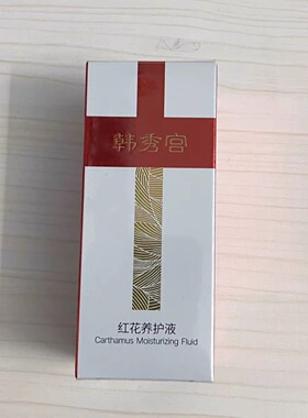 韩秀宫贻贝基底霜精华液养护液修护霜修护液屏障修护实体店拆盒发