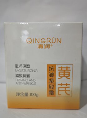 清润细腻水嫩靓丽美肌黄芪霜