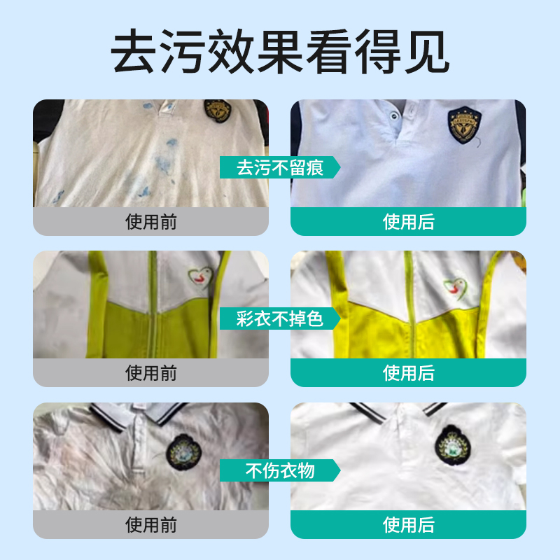 皇宇校服净爆炸盐活氧去污渍油渍去黄家用漂白粉彩漂剂衣物除霉剂 - 图3