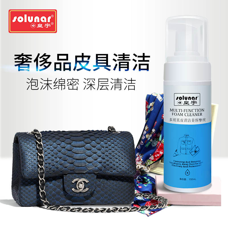  皇宇家居家私清洁/护理剂