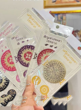 泰国佛牌 马年16方全能符片新款 5个颜色