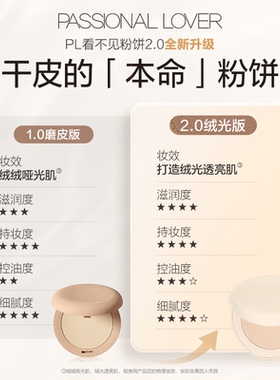 PL看不见蹭不掉海岛粉饼限定混干皮油皮持久定妆散粉底妆官网正品