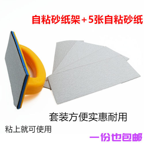 自粘砂纸架迷你沙板植绒干砂纸打磨器墙面刷乳胶漆打底磨平除铁锈 - 图1