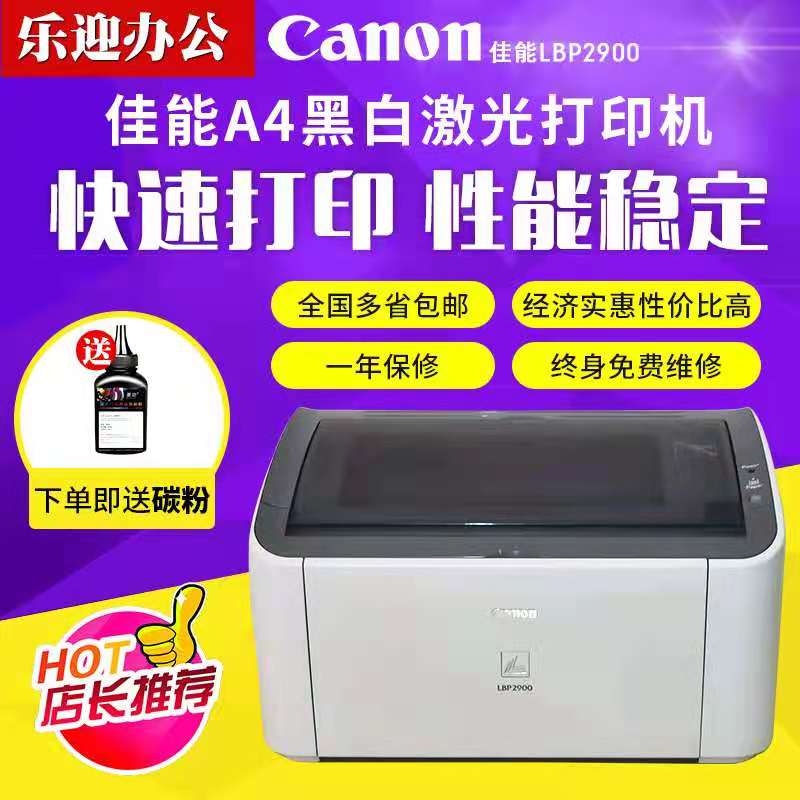 二手Canon佳能 LBP2900/3018hp1020小型家用商用A4黑白激光打印机-图0