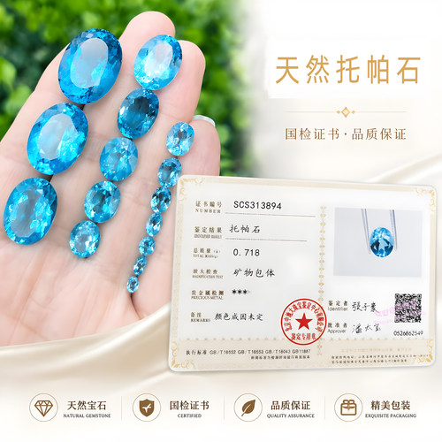 天然瑞士蓝托帕石 椭圆形3*4MM-15*20MM  托帕石裸石戒面原石配石 - 图0