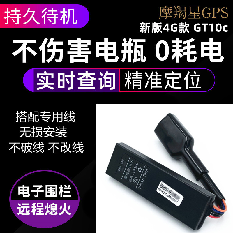 适用豪爵踏板车HJ125T-22/26 VE125/VS125专用GPS定位防盗报警器 - 图0