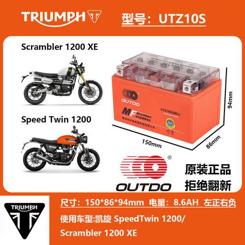 适用凯旋攀爬者T100 Speed Triple105 T120 TIGER800电瓶电池 - 图1