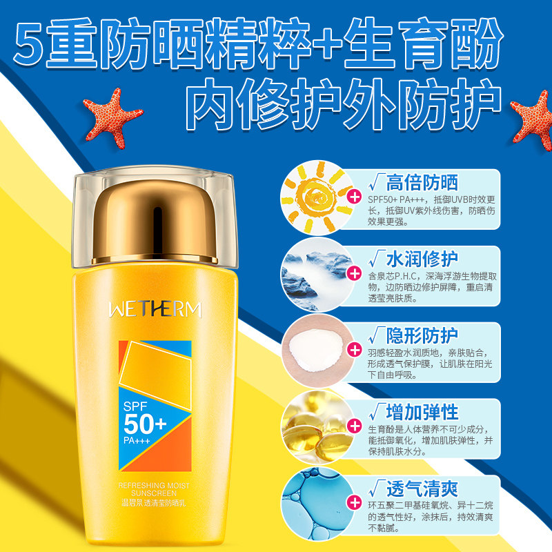 温碧泉男女户外防紫外线防水防汗+ 温碧泉帅美防晒霜