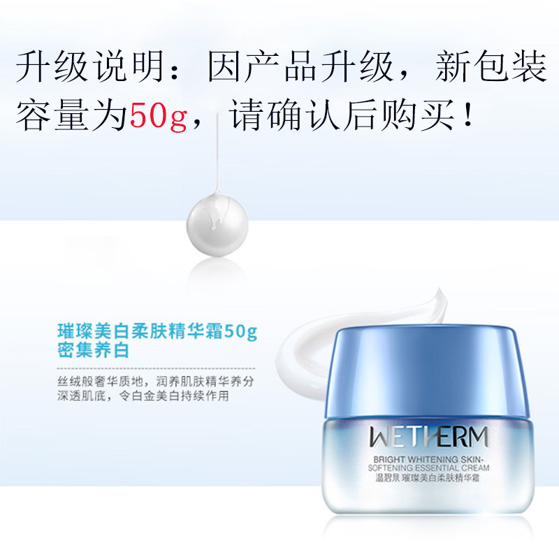 温碧泉璀璨美白柔肤精华霜50g面霜 温碧泉帅美乳液/面霜
