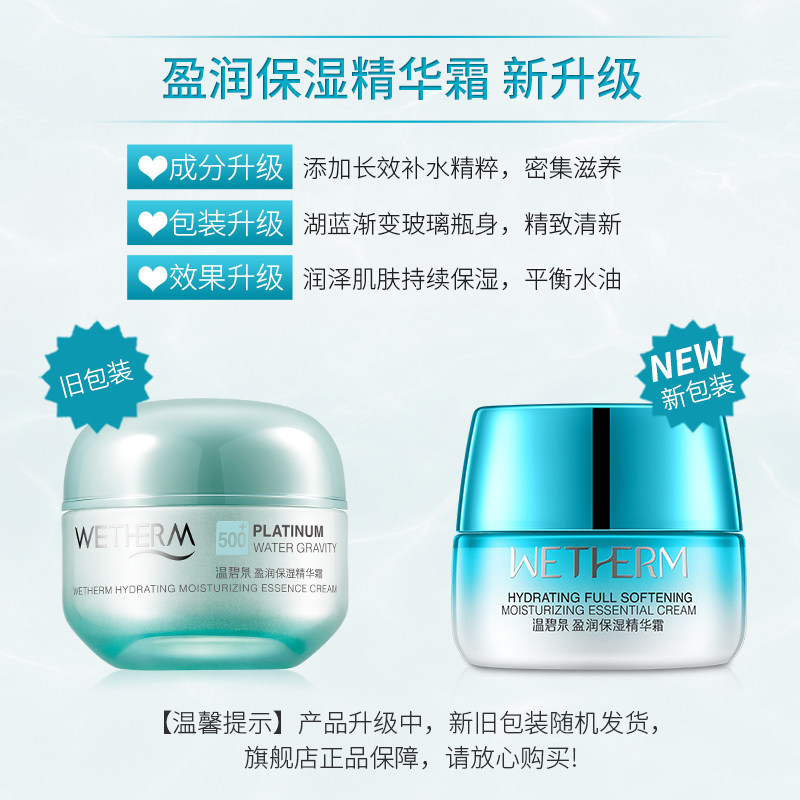 温碧泉官方正品盈润保湿女护肤霜 温碧泉帅美乳液/面霜