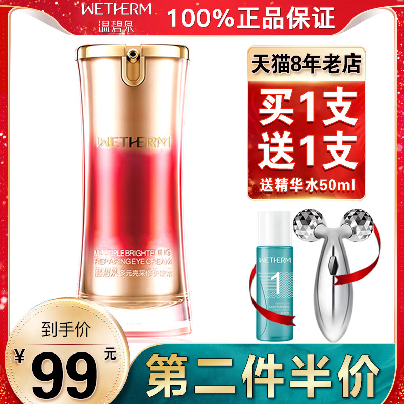 温碧泉正品淡化细纹补水眼霜 温碧泉帅美眼部精华