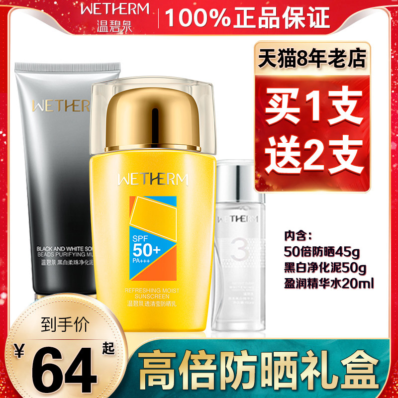 温碧泉旗舰店隔离乳液面部女防晒霜 温碧泉帅美防晒霜