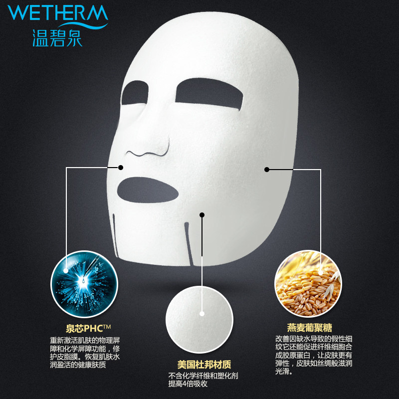 温碧泉专柜正品补水收缩毛孔面膜贴 温碧泉帅美贴片面膜