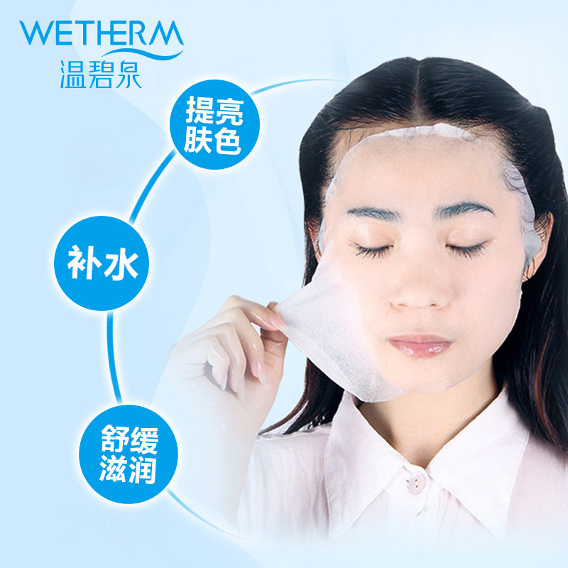 温碧泉专柜正品补水收缩毛孔面膜贴 温碧泉帅美贴片面膜