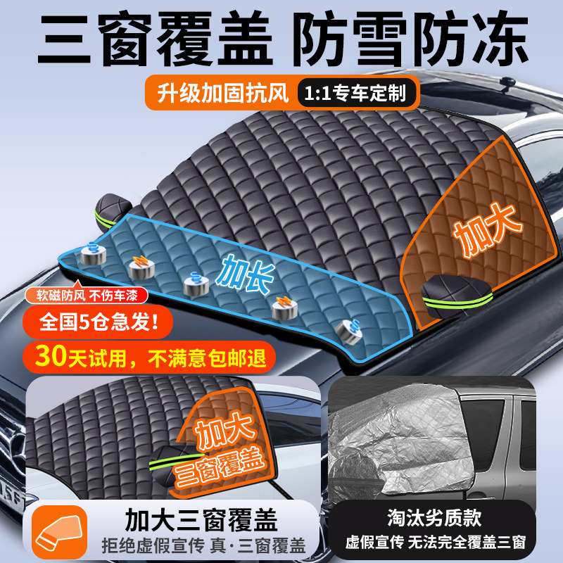 传祺影酷/影豹GS3/M8/GS4/M6汽车遮阳前挡玻璃遮雪挡防霜冻罩车衣,淘宝优惠券,粉丝福利购,淘宝优惠卷