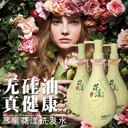 慕泉花漾洗发水顺顺乳护发素套装正品去屑控油止痒桃花玫瑰橙茶花 - 图1