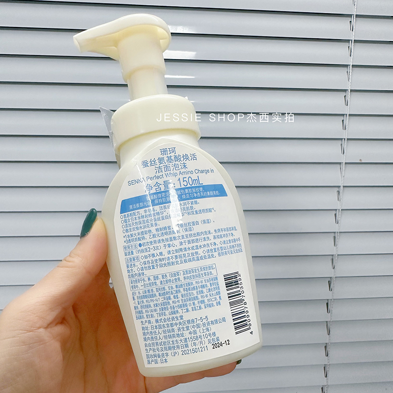 拍2包邮-24年12月日本珊珂洗面奶氨基酸蚕丝洁面慕斯温和清洁保湿