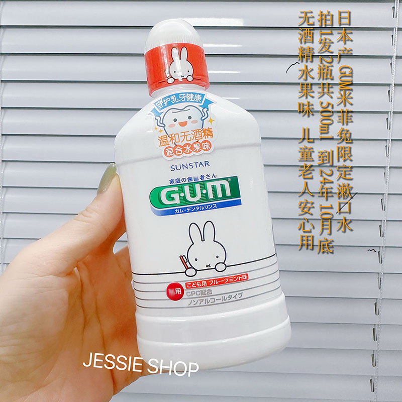 拍3包邮-25年2月日本产GUM SUNSTAR夜间护理漱口水日用薄荷450ML-图1