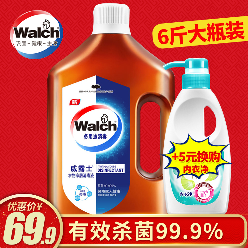 威露士消毒液衣物家用洗衣除菌液玩具寵物消毒水3L殺菌家居清潔劑
