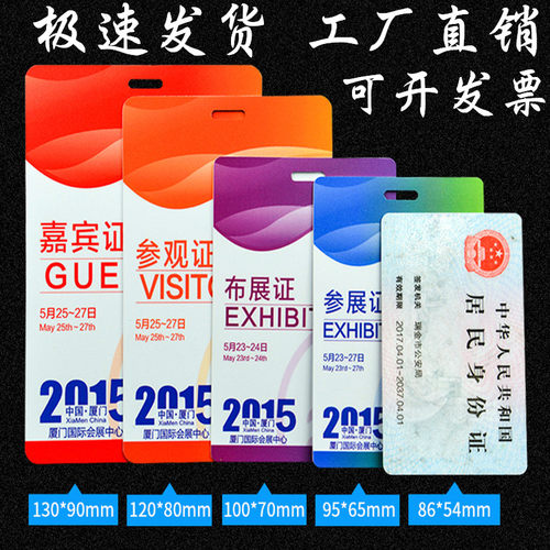 PVC工作证牌制作IC芯片卡人像卡学生卡高档胸牌参会证嘉宾证定做 - 图0