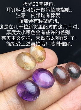 戒指吊坠耳钉料天然极光23蛋面