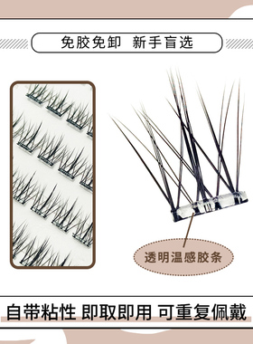 @免胶假睫毛自粘自然款婴儿弯