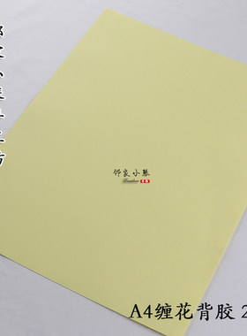 手工diy缠花材料包A4尺寸纸模背胶防滑线图纸胶邻家小琴原创设计