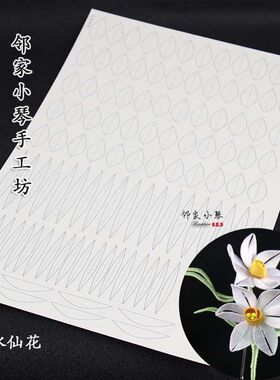 (44-86)缠花栀子花菊花百合花纸模纸样350g纸板手工DIY发饰图纸