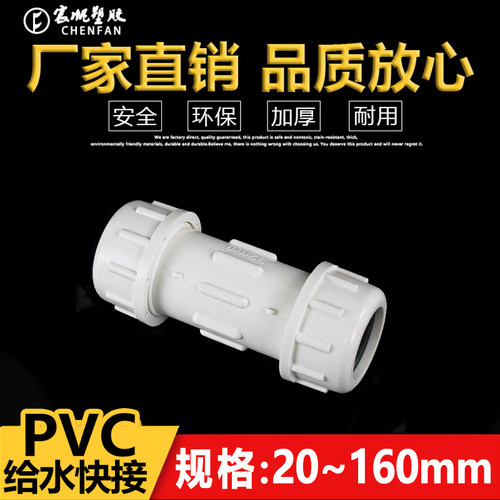 PVC 快接 PVC给水管 快速 接头 上水20 25 32 40 50 63 75 90 110 - 图2