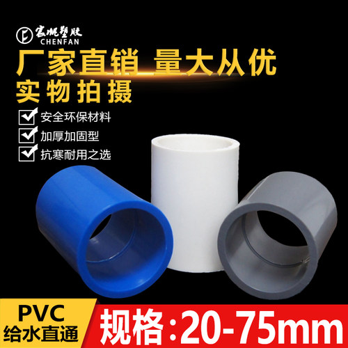 PVC水管直接管件配件接头直通给水管鱼缸水族上下水25 50 63 75管 - 图1