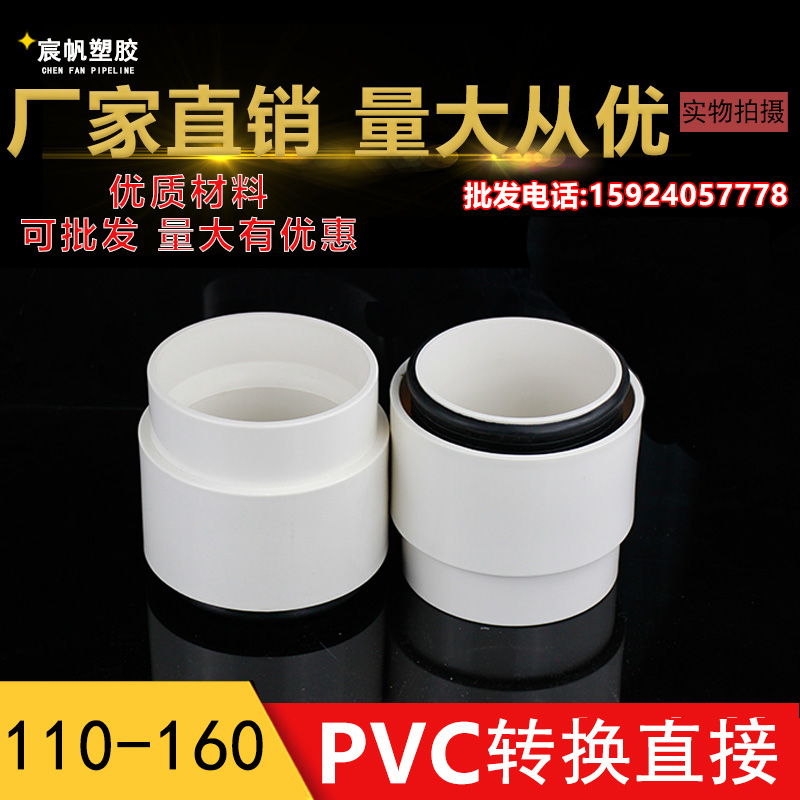 镀锌管转换PVC管接头排水管接头铁管变PVC管110/160/4寸/6寸变换-图0