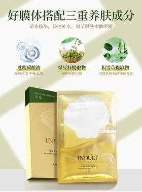 东辉影度INDULT甲壳素保湿修颜面膜补水保湿修复吸黑色素清毛孔