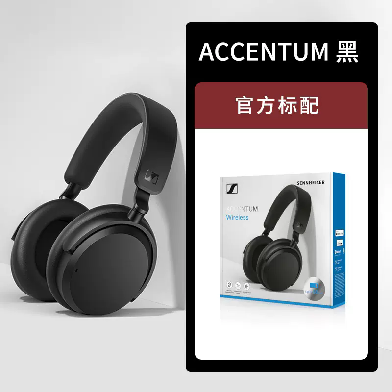 SENNHEISER/森海塞尔 ACCENTUM 森海头戴式无线蓝牙降噪耳机 - 图1