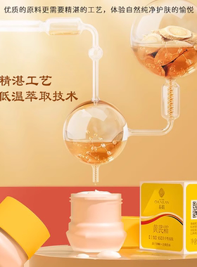 春娟黄芪霜30g官方旗舰店正品