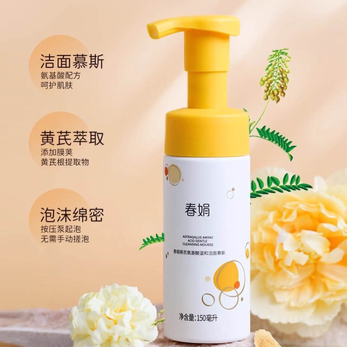春娟黄芪古植氨基酸温和洁面慕斯150g清洁不紧绷绵密泡沫官方正品 - 图0
