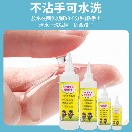 速干酒精胶不织布麻绳纽扣画胶儿童DIY保丽龙手工材料透明软胶水 - 图0