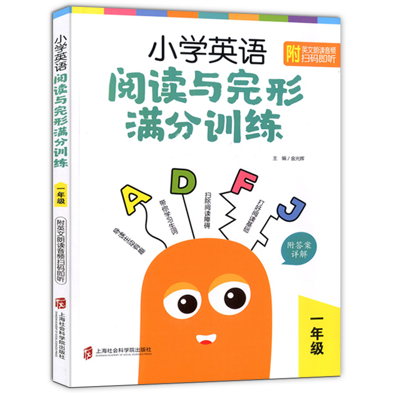 套装3册 小学语文阅读升级训练(第2版)+小学英语阅读与完形满分训练+小学数学思维拓展训练(基础版) 1年级 小学语数英教辅一套备齐 - 图1