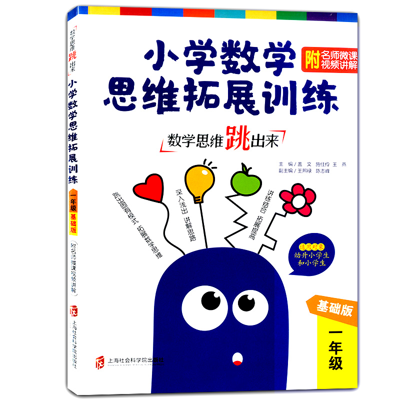 套装3册 小学语文阅读升级训练(第2版)+小学英语阅读与完形满分训练+小学数学思维拓展训练(基础版) 1年级 小学语数英教辅一套备齐 - 图2