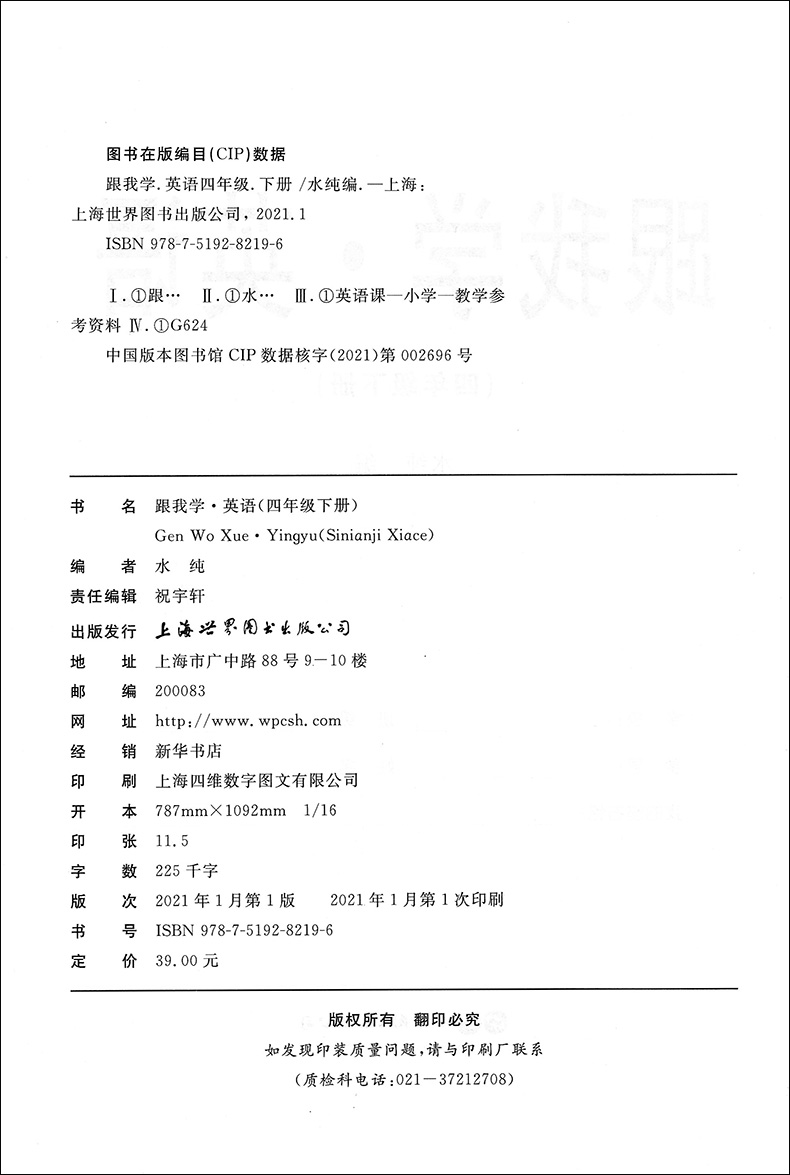 2021正版现货跟我学英语N版四年级下册/4年级第二学期沪教版配套上海小学牛津版英语教材教辅同步辅导课本全解同步课后习题讲解-图0