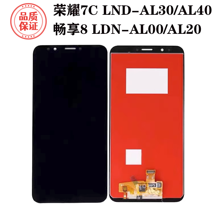 尚品通讯适用华为畅玩7C屏幕总成LND/LDN-AL30/40畅享8液晶屏幕 - 图0