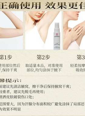 南京同仁堂腋下狐臭腋臭止汗喷雾