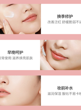 采诗保湿白里透红美肤润肤霜